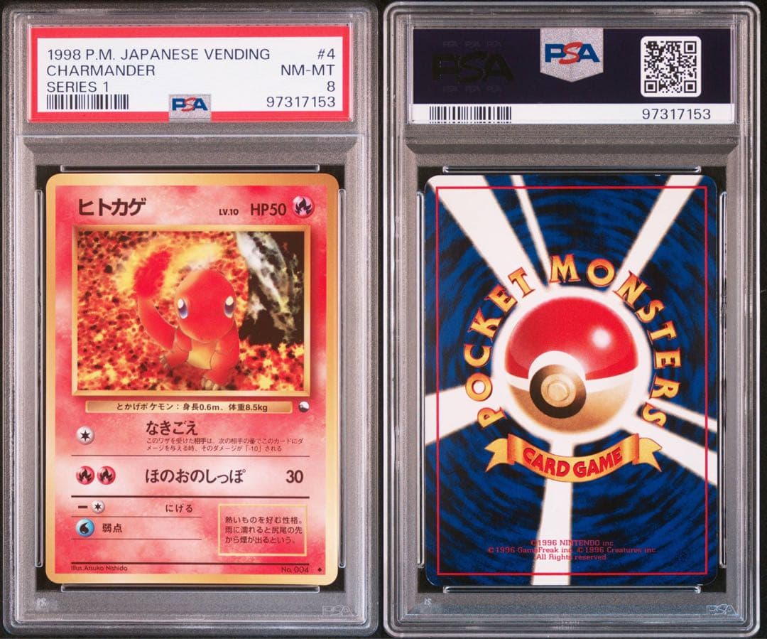 鑑定品 旧裏 光沢 ヒトカゲ Vending 拡張シート 第1弾 青版 PSA8