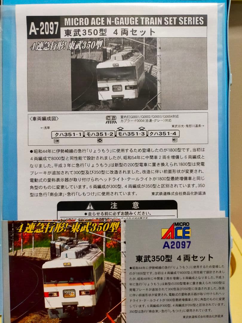 未使用！　MICRO ACE 東武鉄道350型 動力付き4両セット A-2097