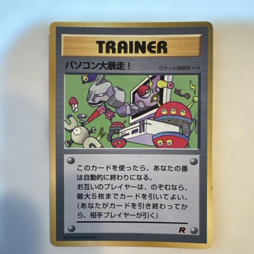 ポケモンカード パソコン大暴走！ R - メルカリ