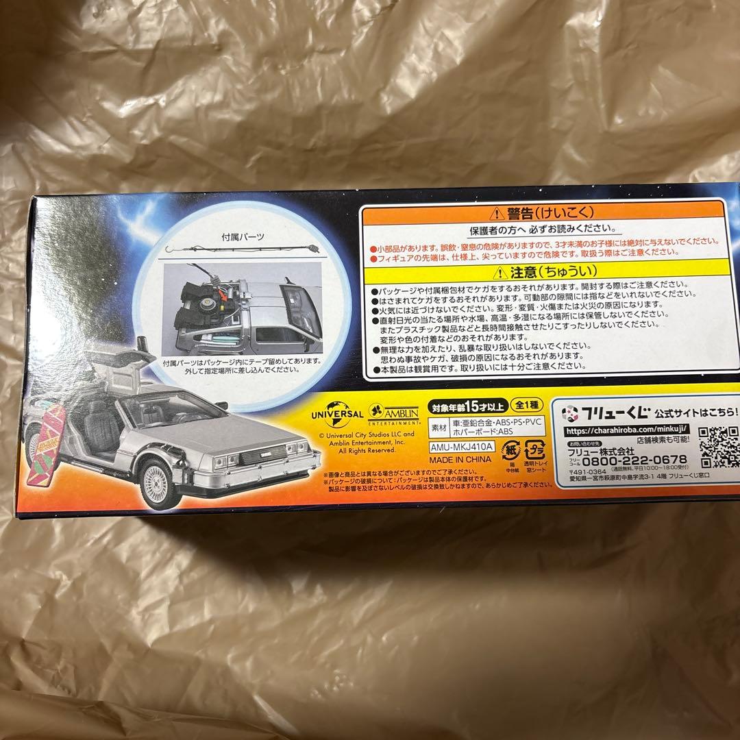 フリューくじ バック・トゥ・ザ・フューチャー デロリアン - メルカリ