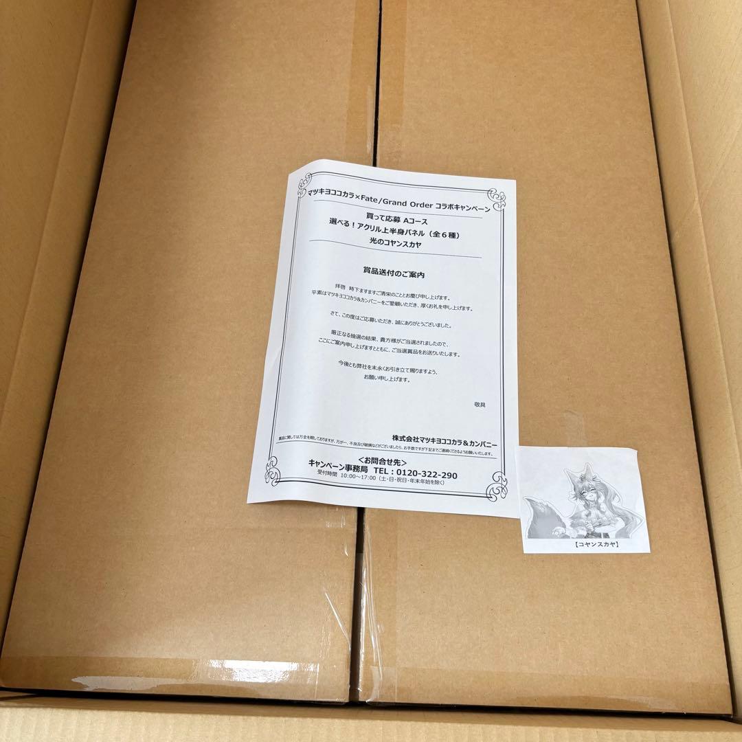 FGO マツキヨ 光のコヤンスカヤ Aコース 選べる！アクリル上半身パネル
