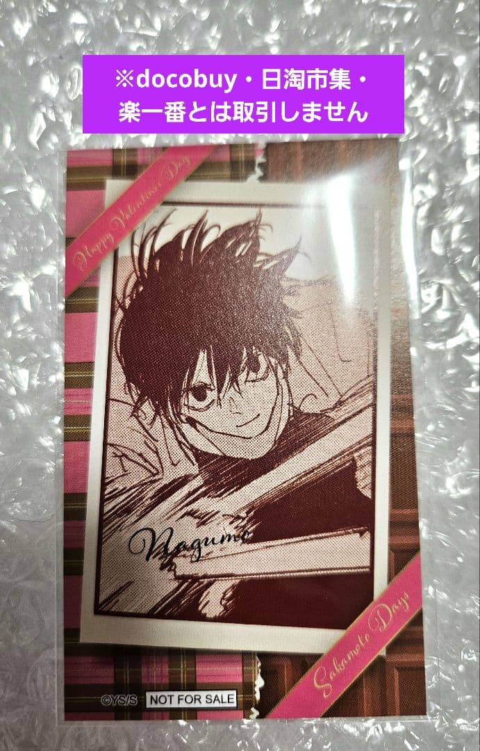 SAKAMOTO DAYS バレンタインカード 南雲 ジャンプショップ 特典 - メルカリ