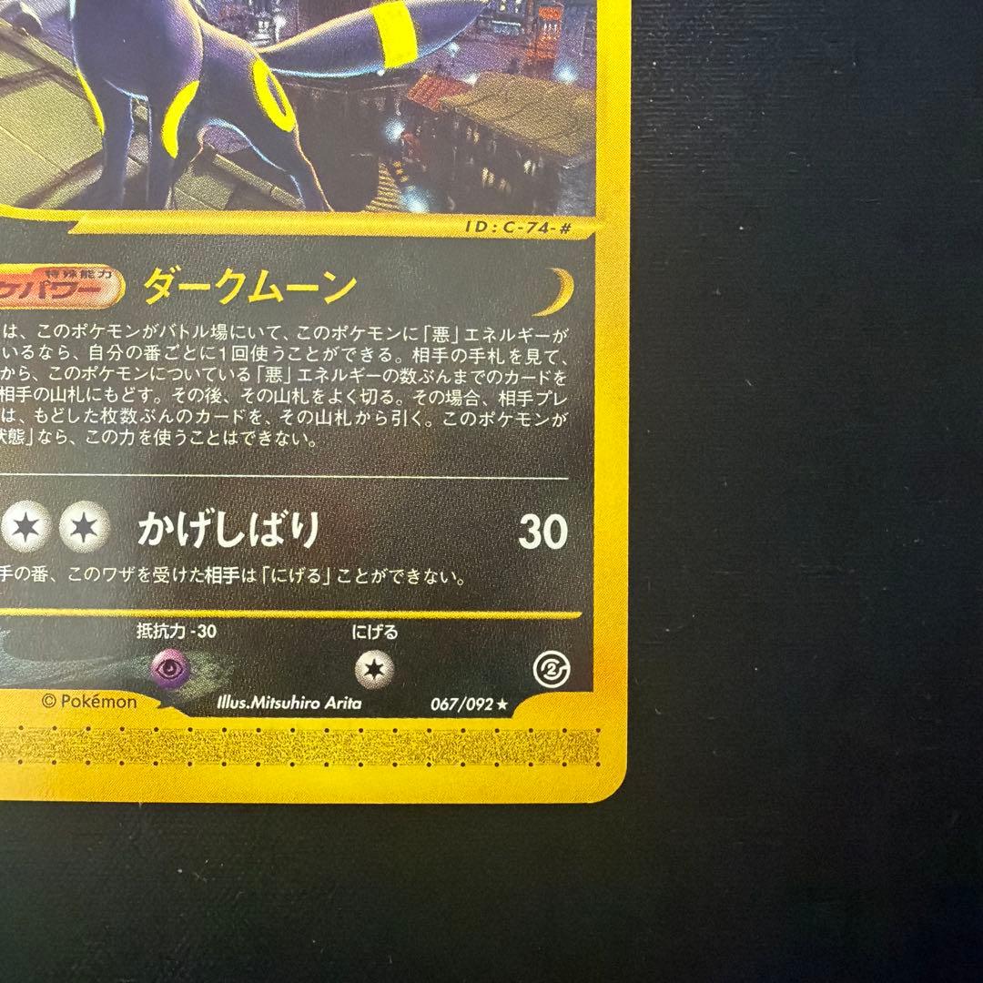 ブラッキー eカード 拡張パック第2弾 地図にない町 067/092 - メルカリ