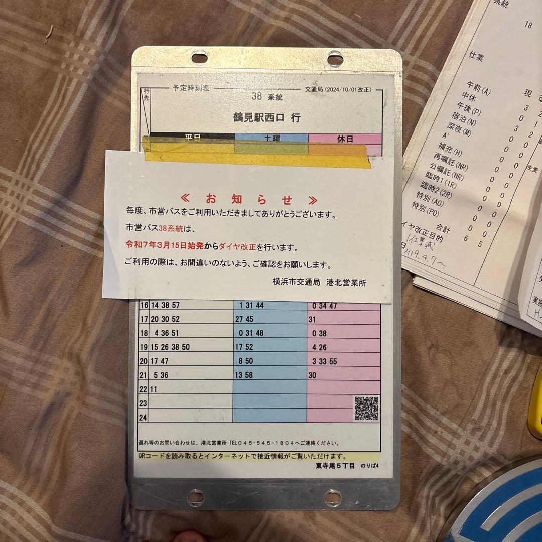 【貴重】横浜市営バス 部品4点セット ダイヤグラム 局紋 エンブレム