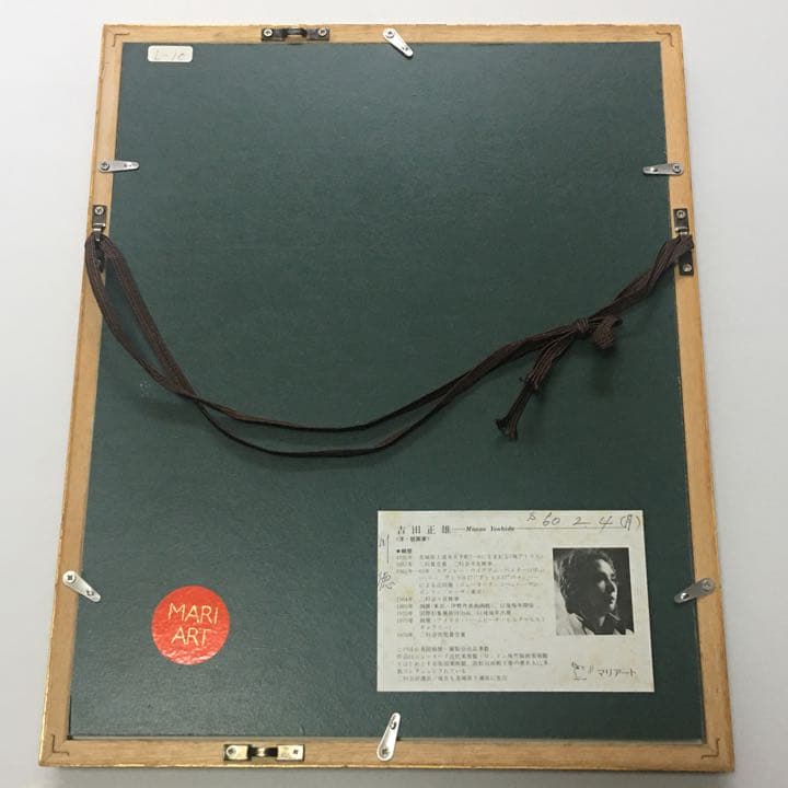 吉田正雄 版画 - メルカリ