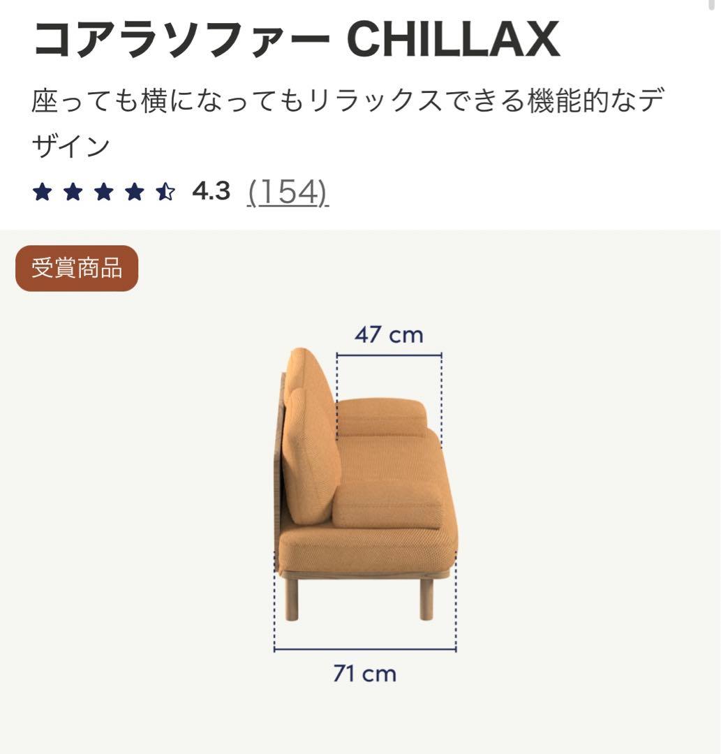 コアラソファー CHILLAX サンセット　オレンジ