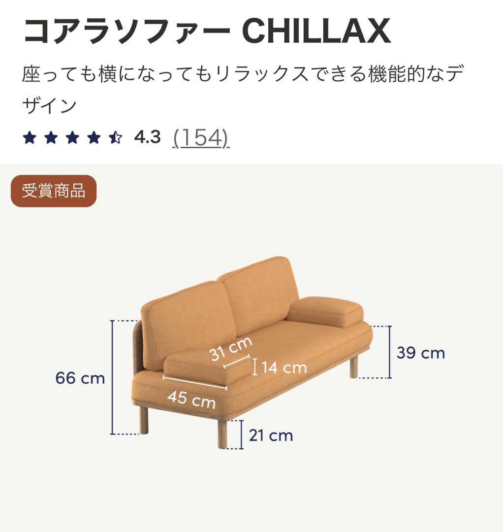 コアラソファー CHILLAX サンセット　オレンジ