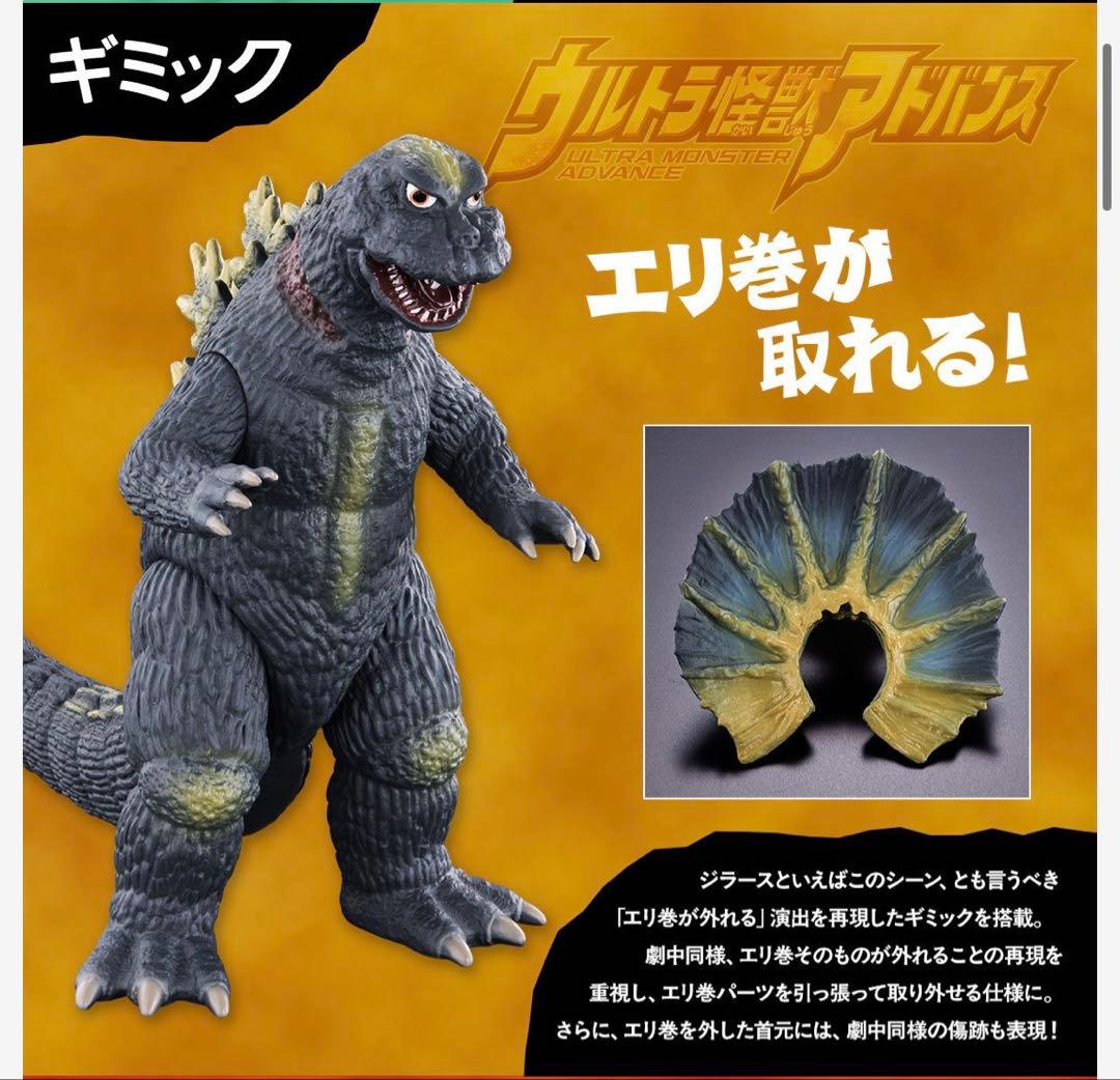ムービーモンスターシリーズ×ウルトラ怪獣アドバンス エリ巻恐竜 ジラース 3