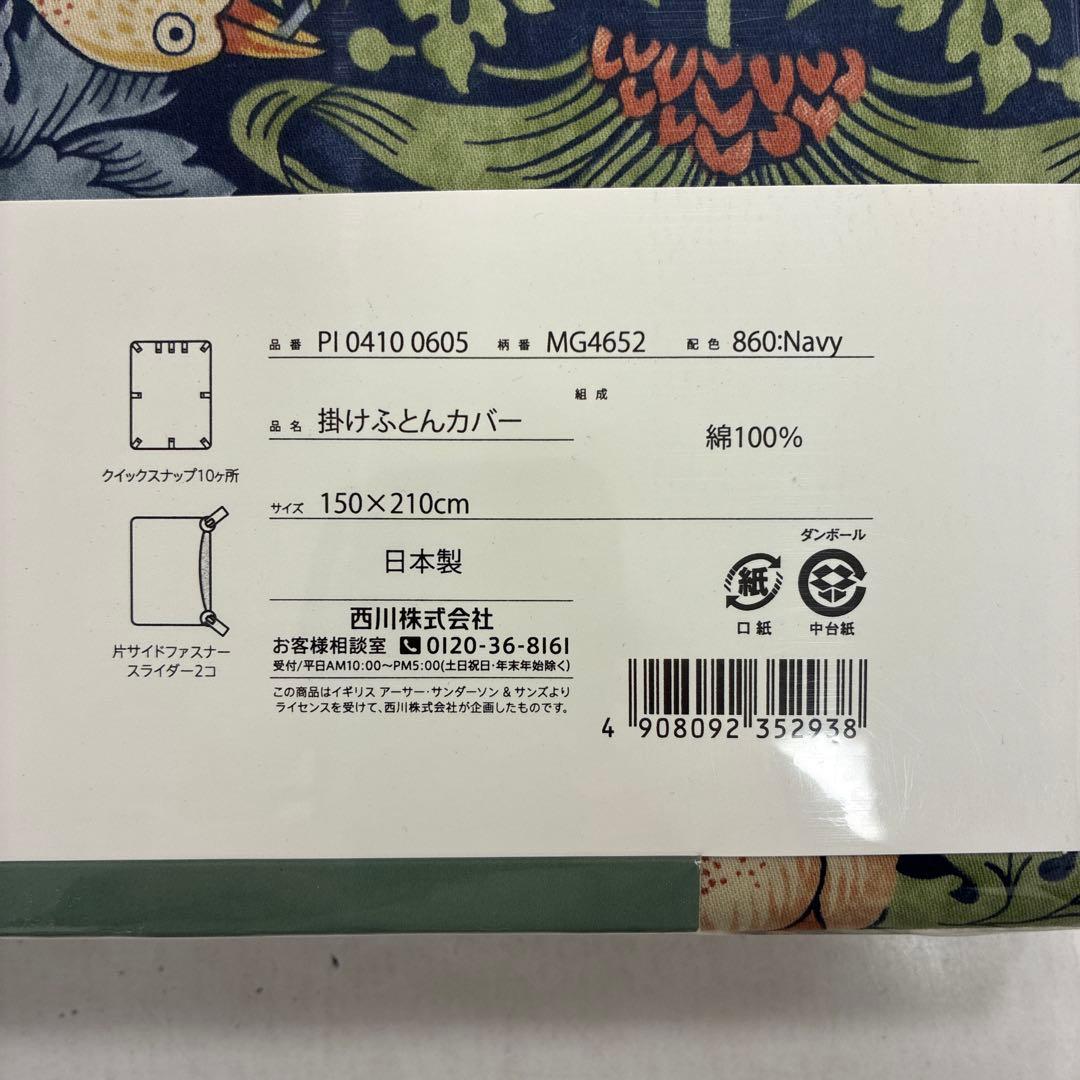 MORRIS Gallery 掛け布団カバー 150×210cm ネイビー西川