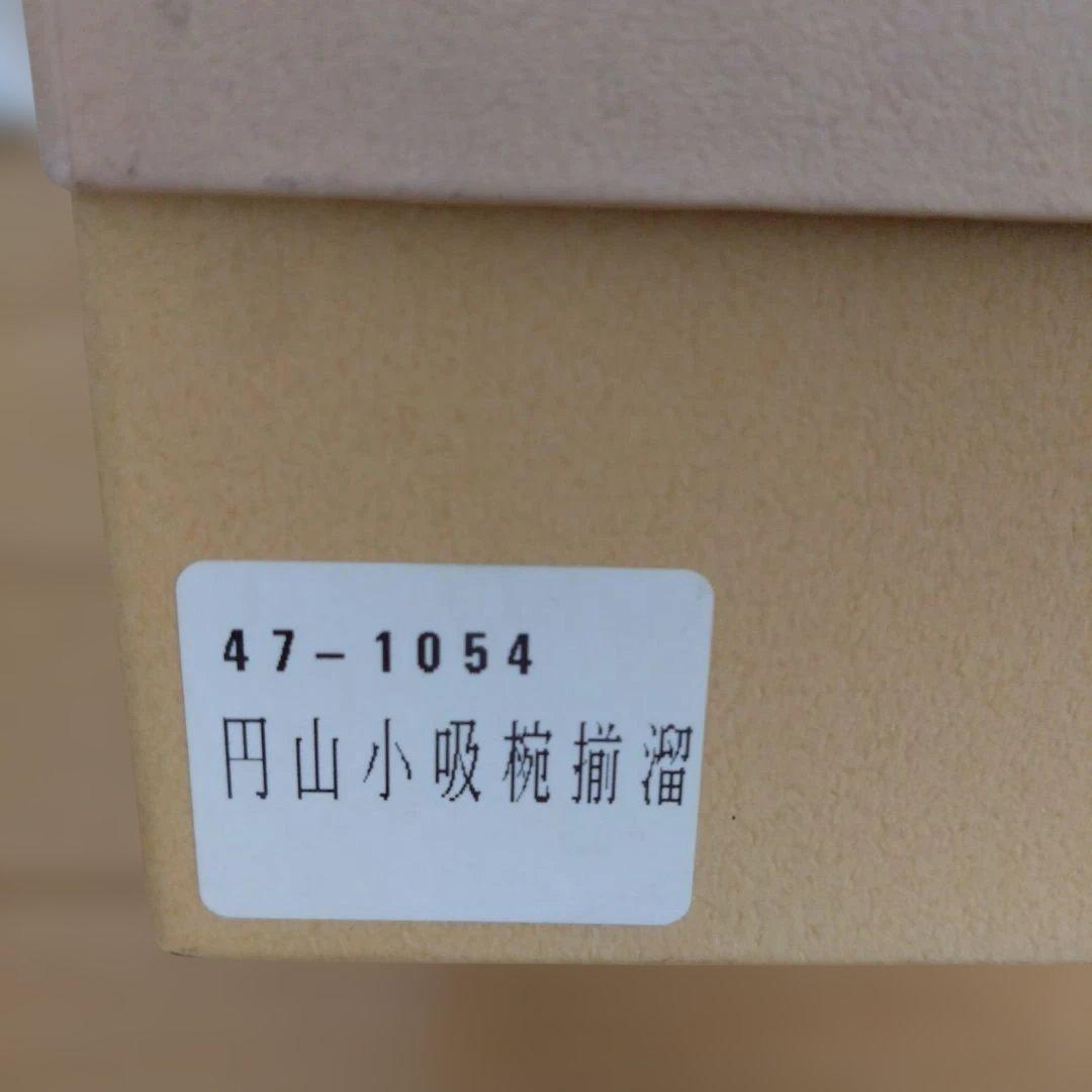 美品 山中塗円山椀 5個セット 桜模様 - メルカリ