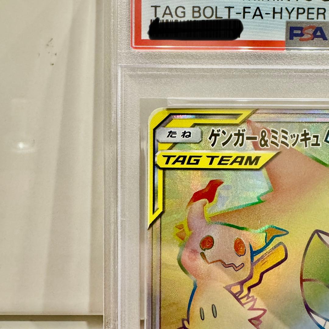 ゲンガー＆ミミッキュGX HR PSA10 113/095 - メルカリ