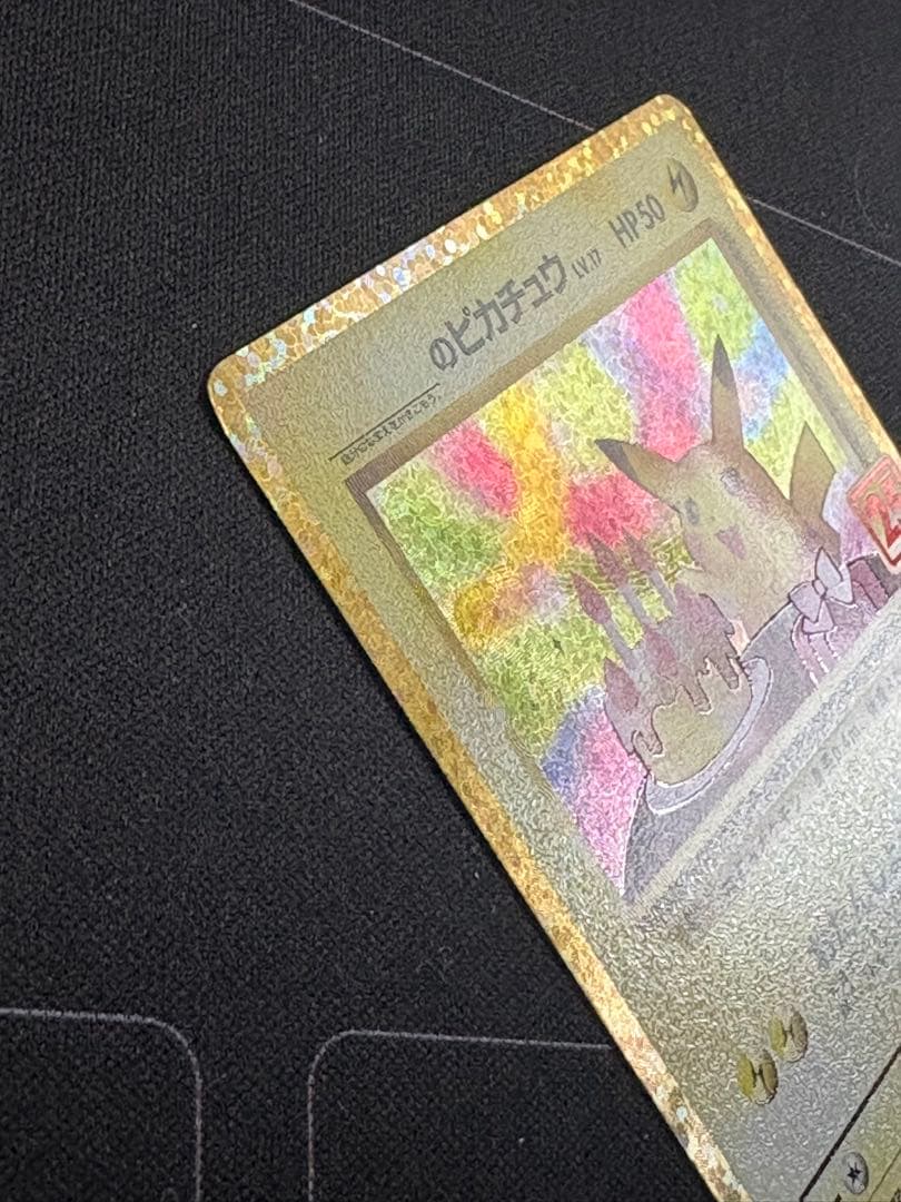 のピカチュウ プロモカードパック 25th おたんじょうび 0211-2 - メルカリ