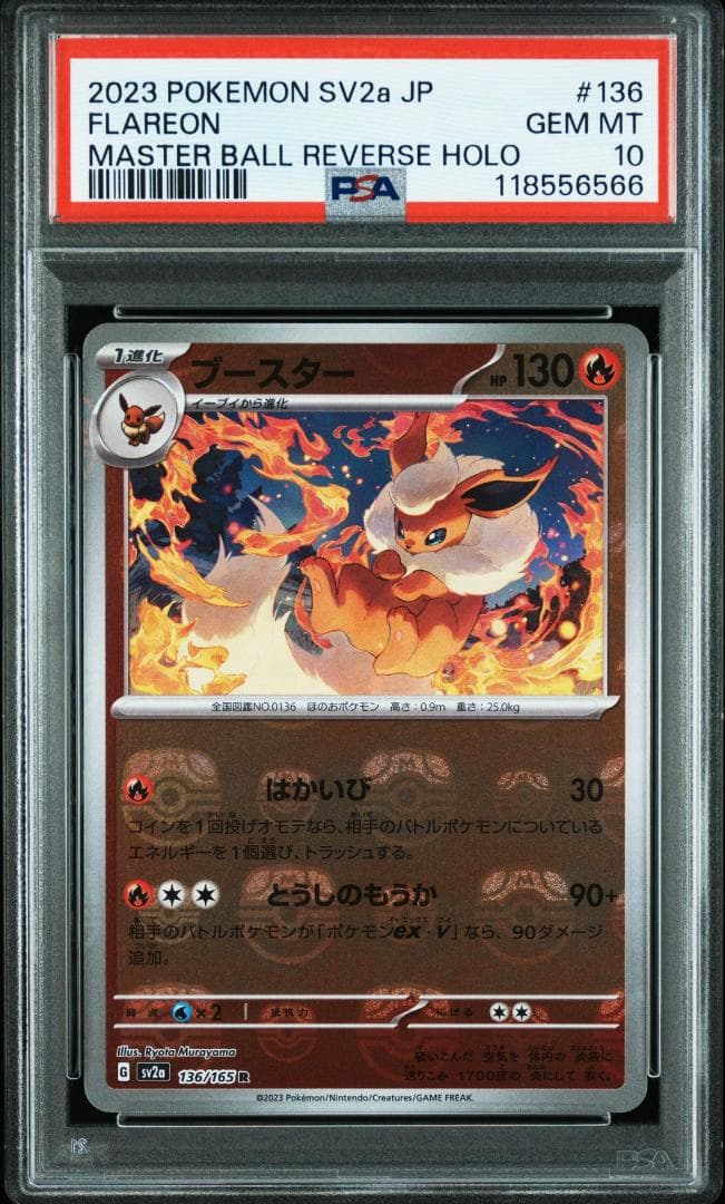 PSA 10 ブースター マスターボール 136/165 ポケモン151 - メルカリ