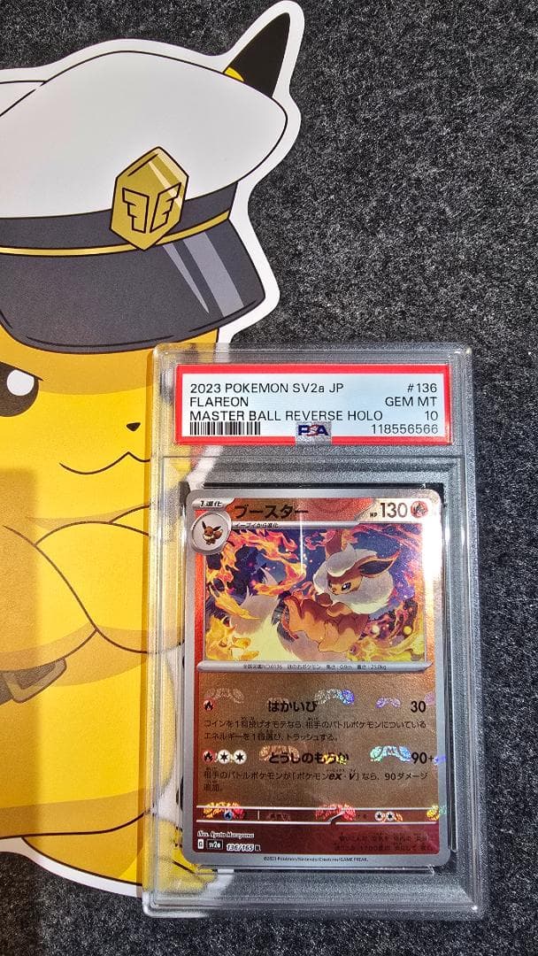 PSA 10 ブースター マスターボール 136/165 ポケモン151 - メルカリ