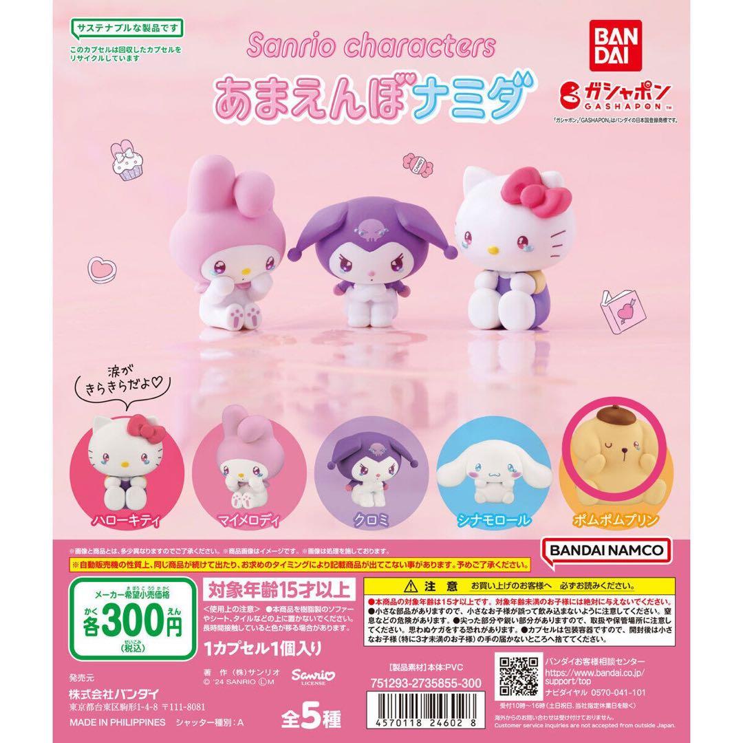 サンリオ ポムポムプリン 3点セット