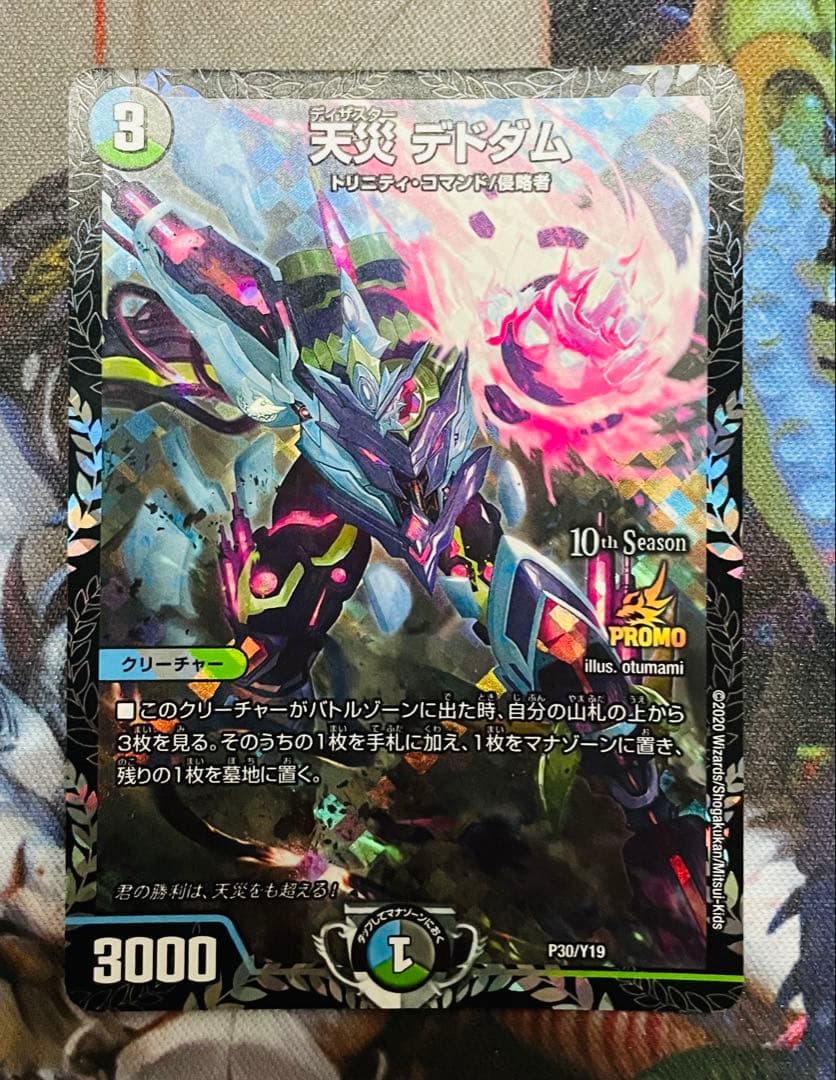 天災デドダム　プロモver.　4枚セット