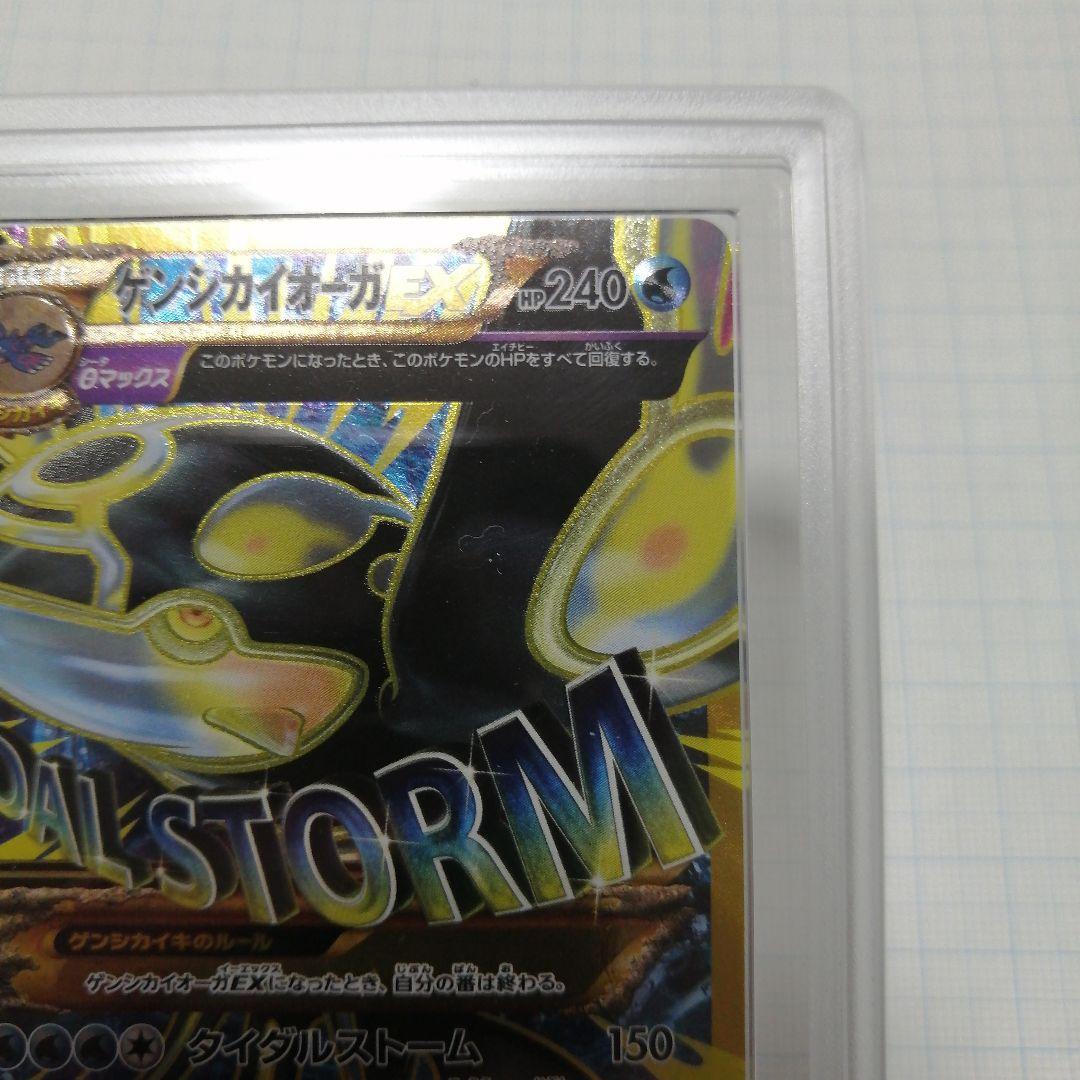 ポケモンカード　ゲンシカイオーガex　ur　ars10