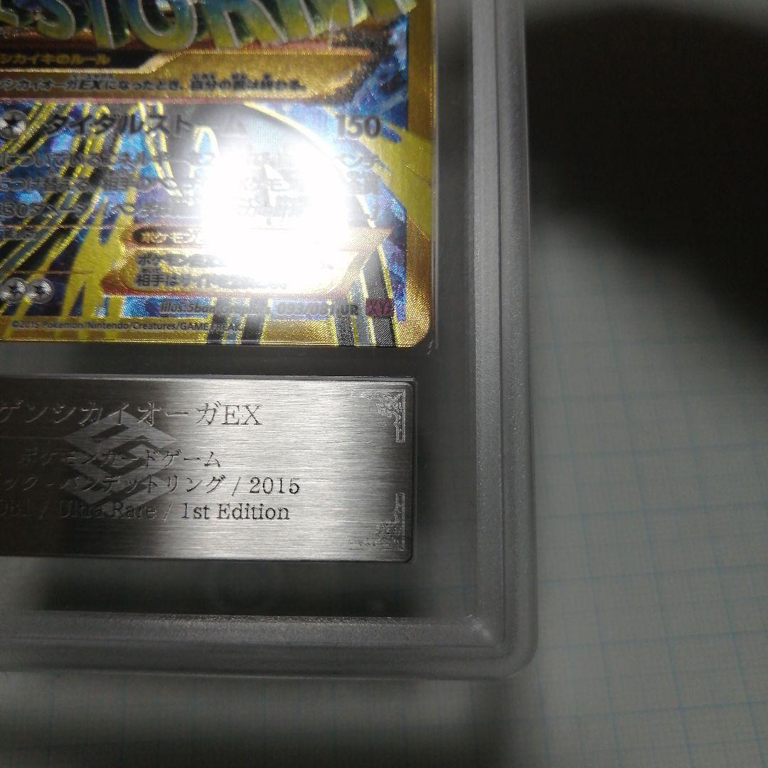 ポケモンカード　ゲンシカイオーガex　ur　ars10