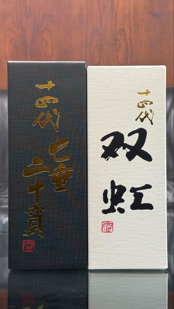 【空瓶/化粧箱付】十四代　双虹・七垂二十貫