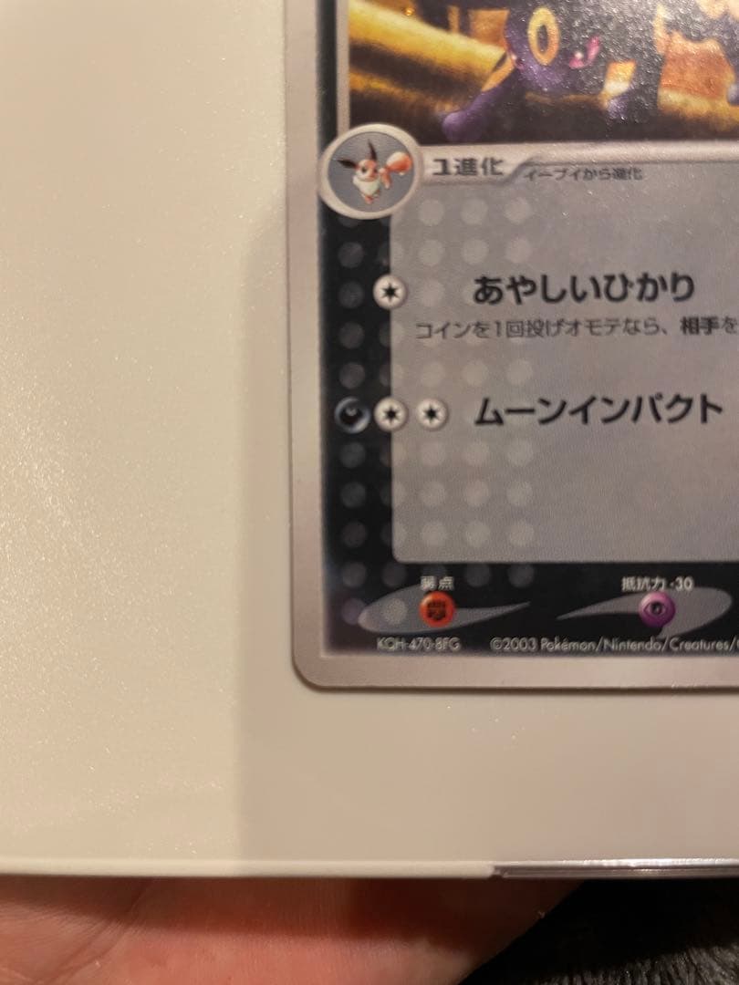 ブラッキー ☆ 強化拡張パックex1 マグマVSアクア ふたつの野望 062