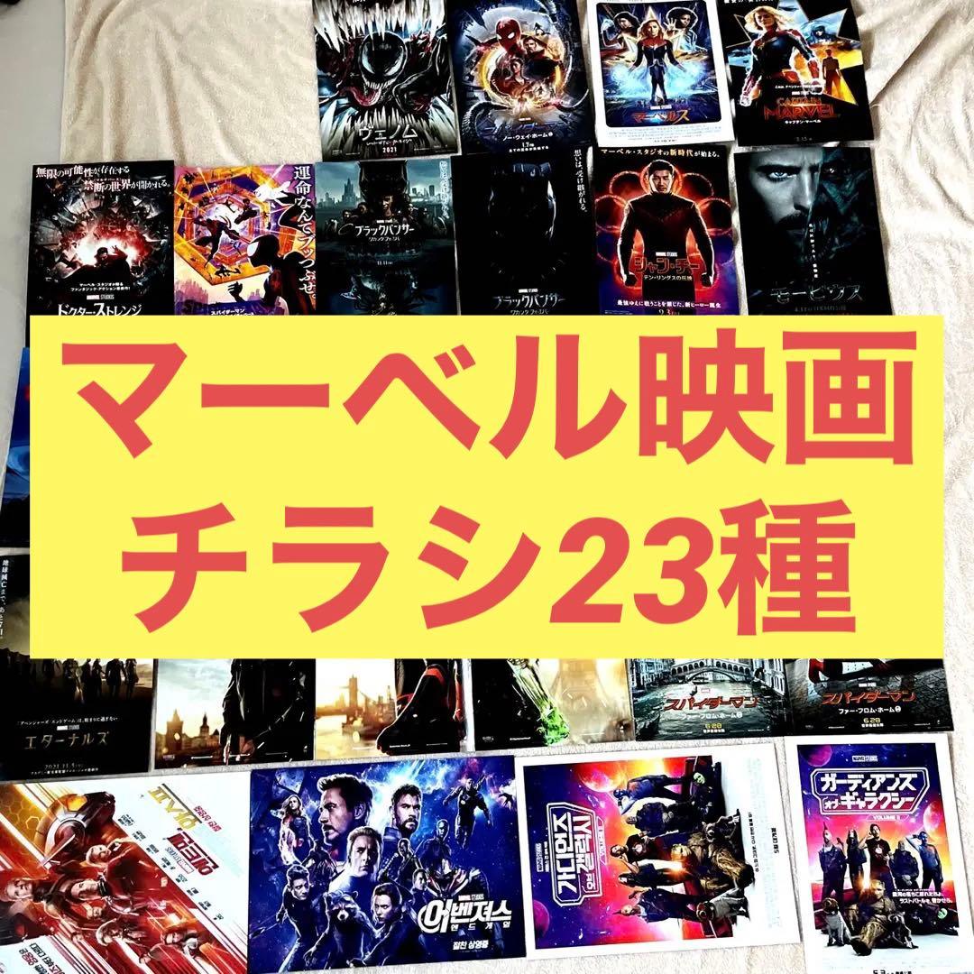 マーベル チラシ 23種 アベンジャーズ marvel フライヤー ディズニー