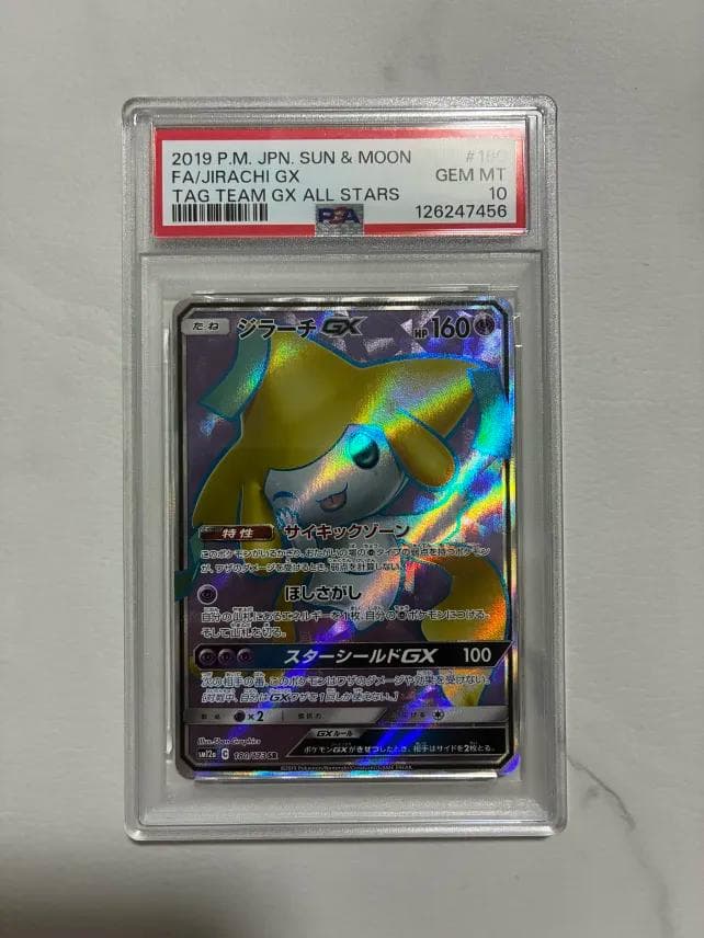 PSA10 ジラーチGX 180/173 SR ポケカ - メルカリ