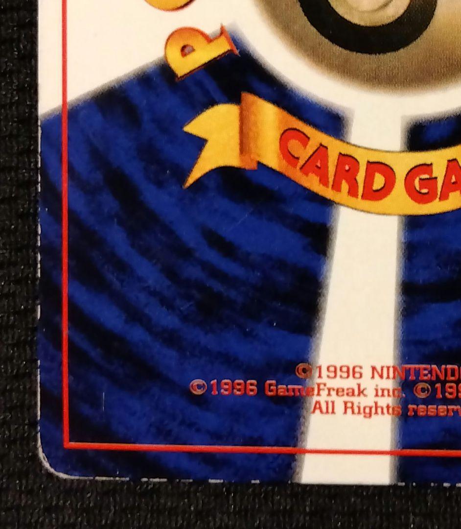 旧裏】プリン_「月刊コロコロコミック96年11月号」 おまけカード 光沢