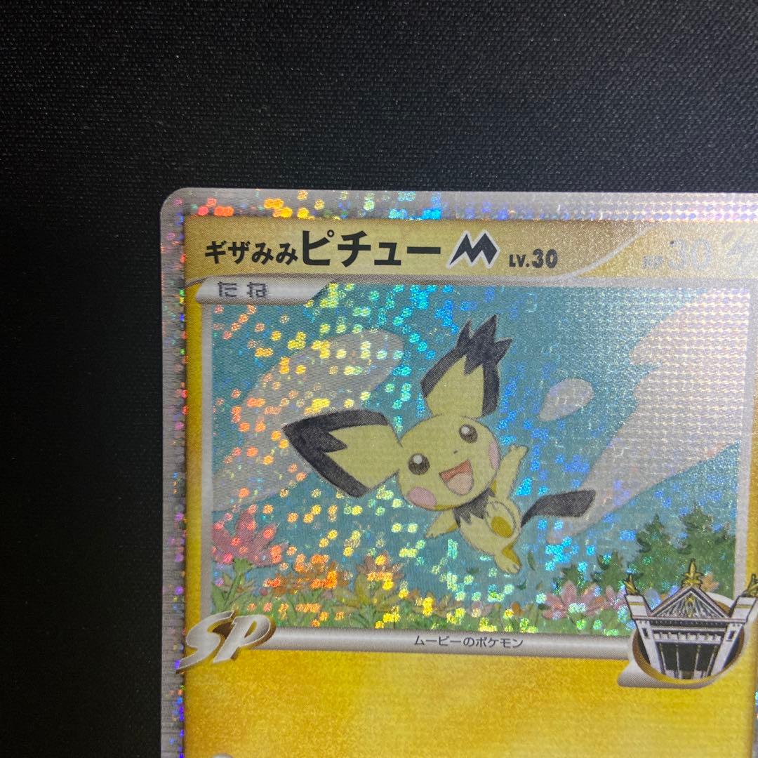 ギザみみピチューM LV30アルセウス超克の時空へ 011/022 - メルカリ