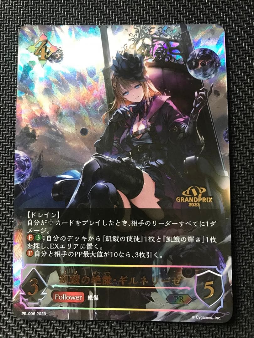 シャドウバースエボルヴ 飢餓の絶傑・ギルネリーゼ プロモ GP 2023