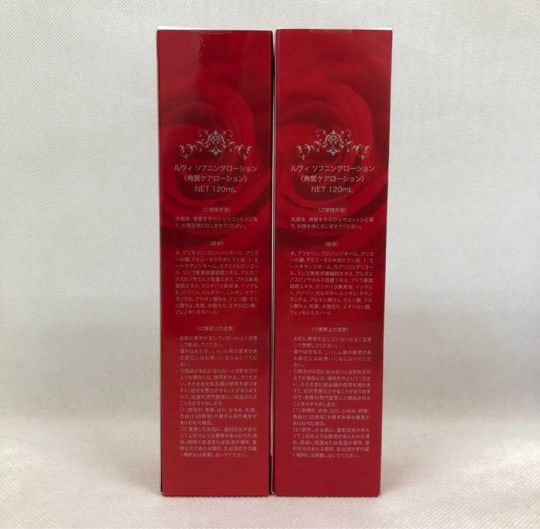 ルヴィ 2個セット ソフニング ローション 120ml 基礎化粧品 REVI