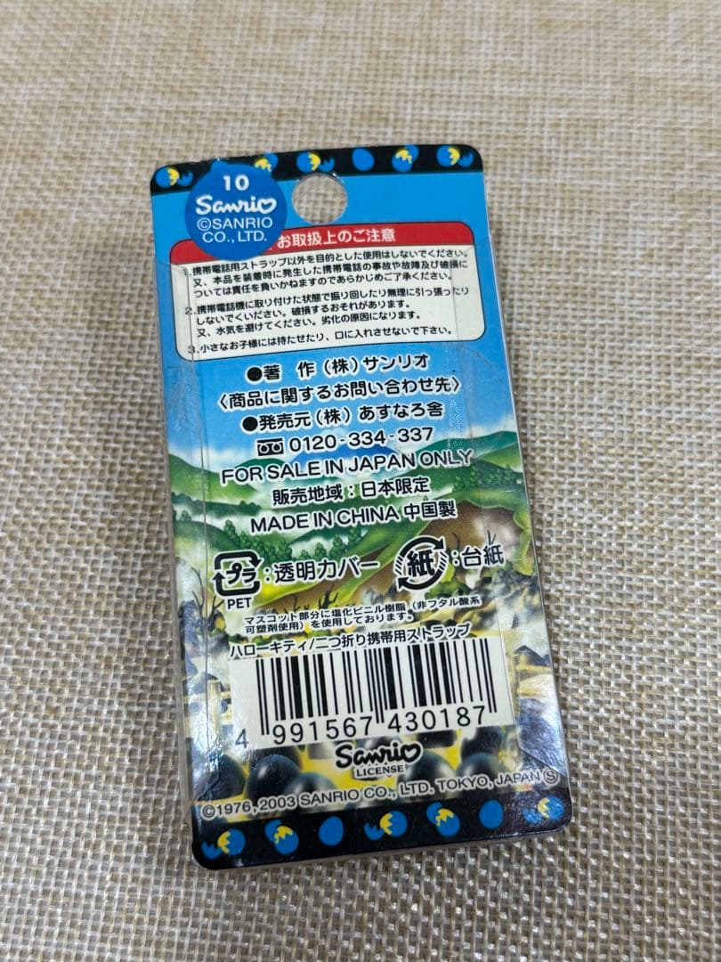 ご当地キティ　関東地方　7本セット