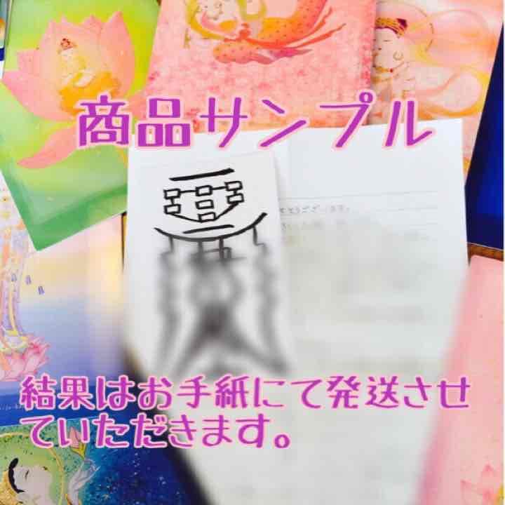 特別祈願済み☆オリジナルブレスレット