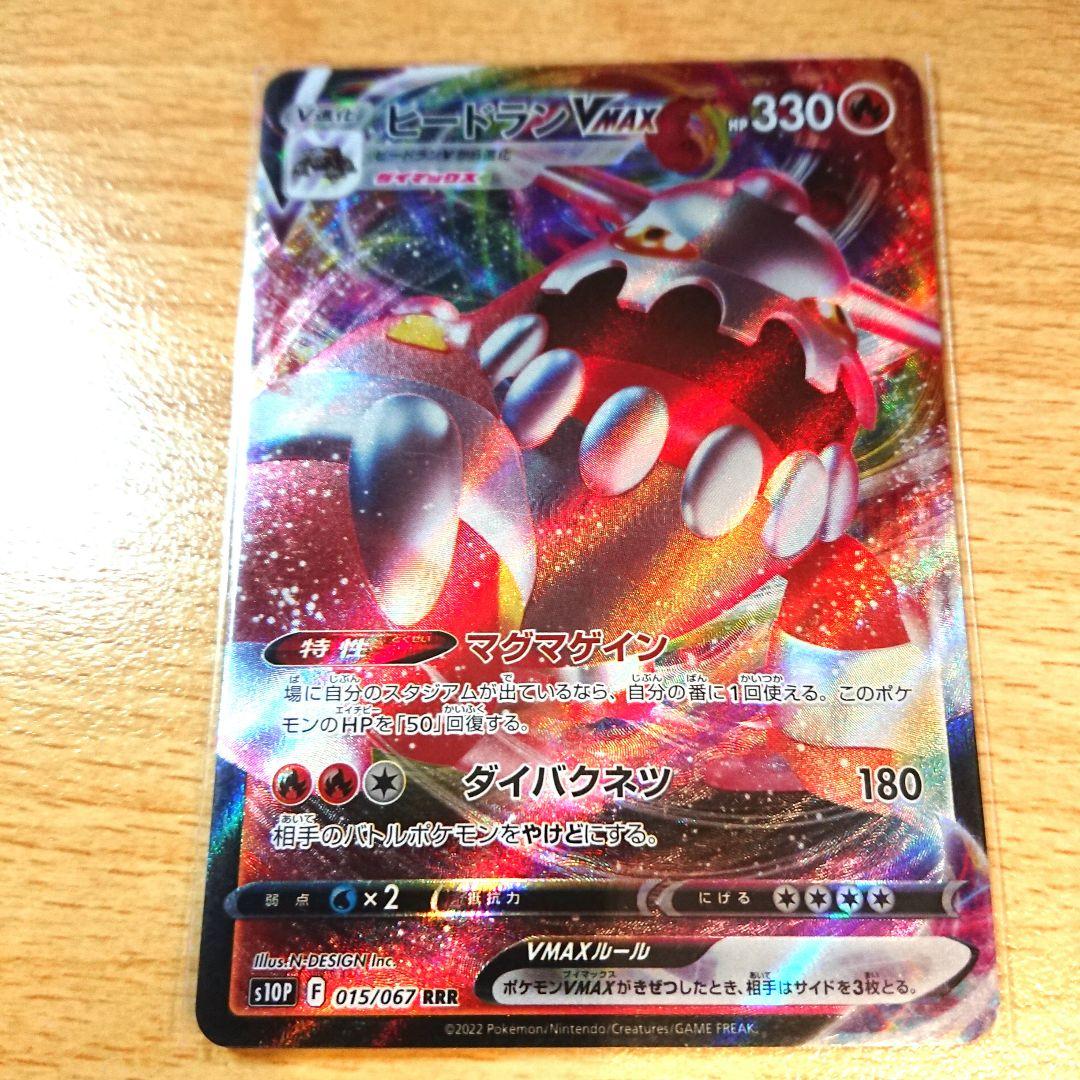 ヒードラン VMAX pokemon ポケモンカード - メルカリ