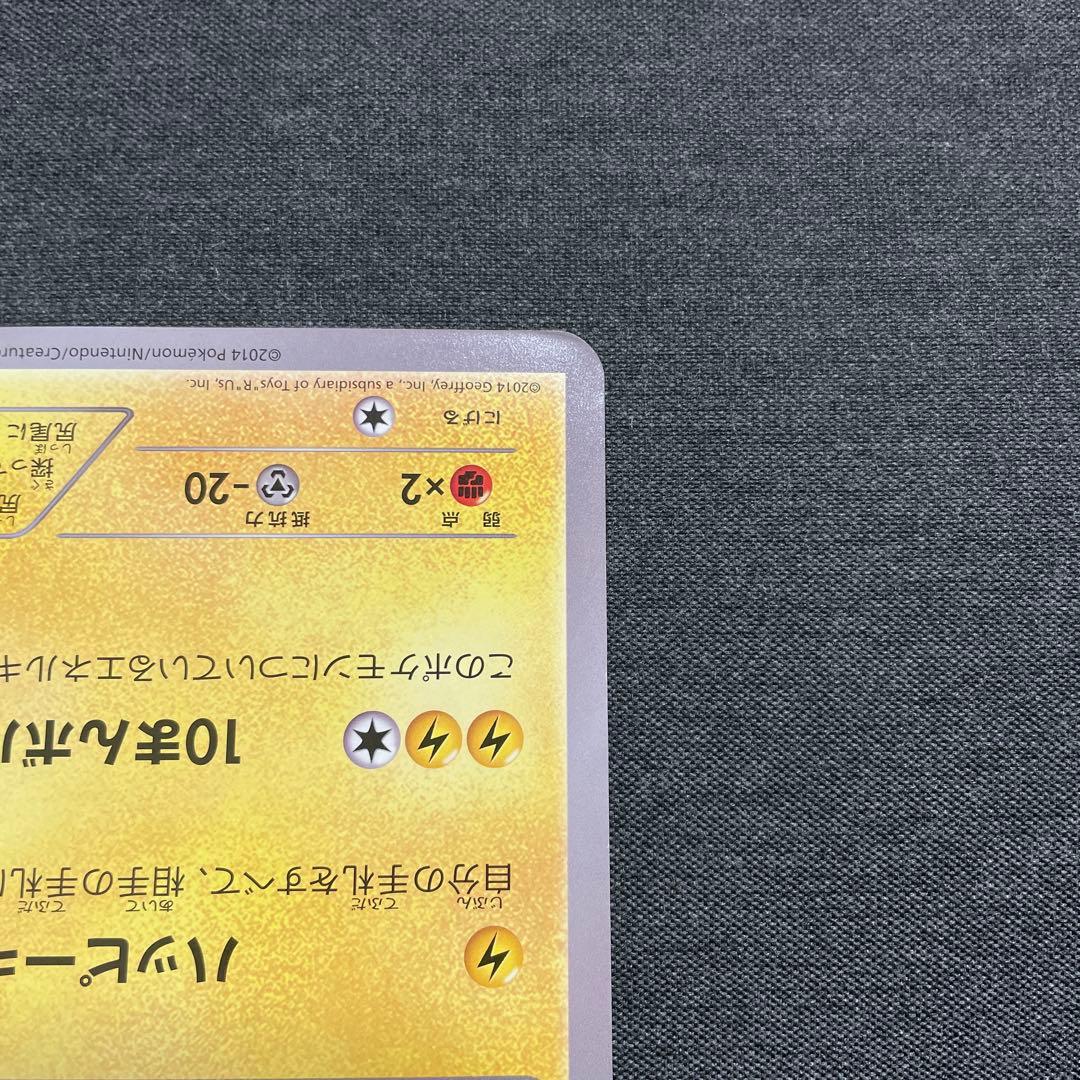 XY-P ピカチュウ ジャンボカード トイザらス クリスマスフェア プロモ