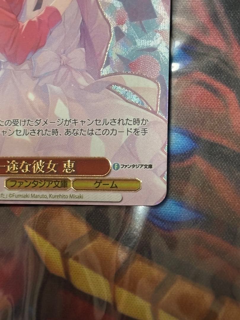 限定価格　冴えない彼女の育てかた　一途な彼女 恵 PR+ CXチャレンジ　優勝賞