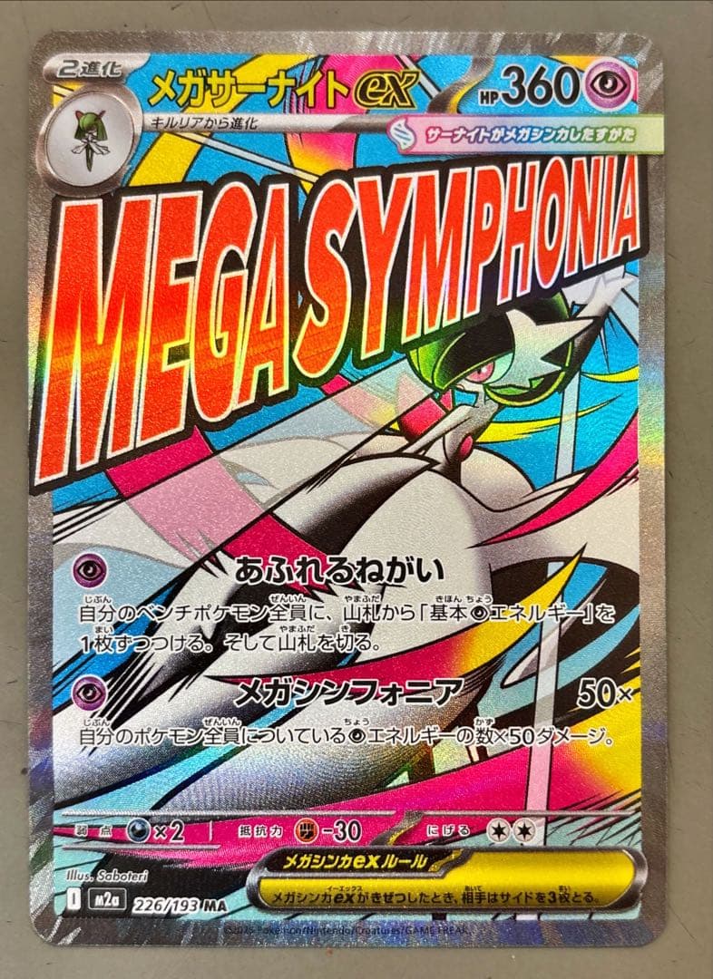 メガサーナイトex MU HP360 - メルカリ