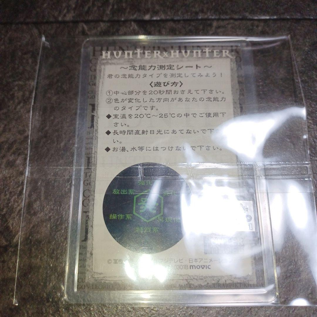 HUNTER×HUNTER クラピカ ラミネートカード