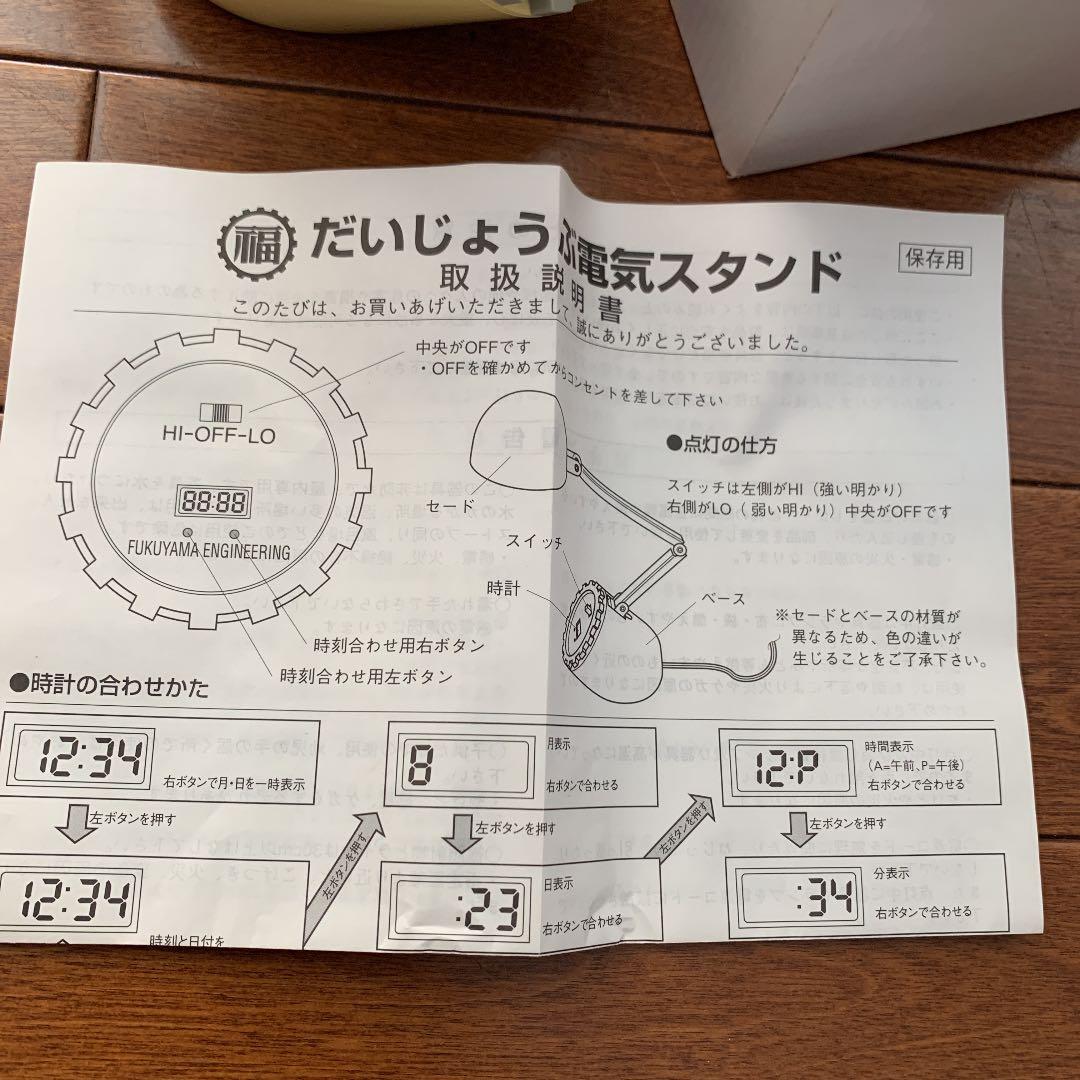 福山エンジニアリングだいじょうぶ電気スタンド