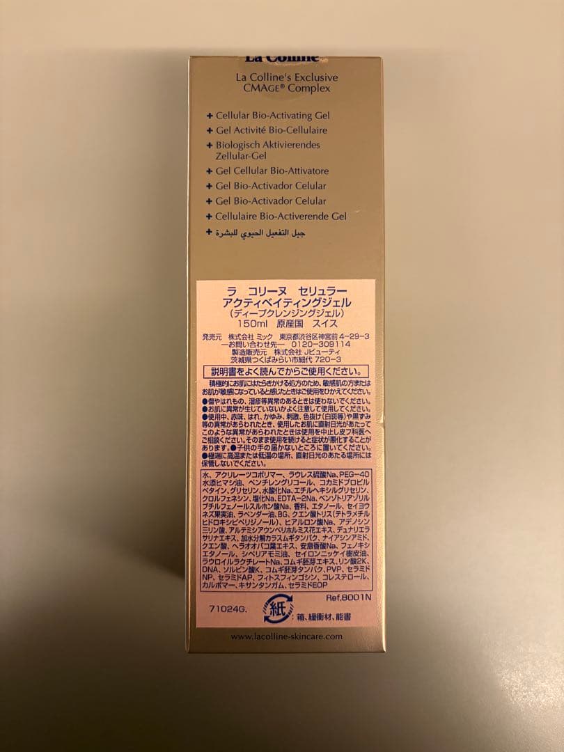 La Colline ラコリーヌ　アクティベイティングジェル　150ml