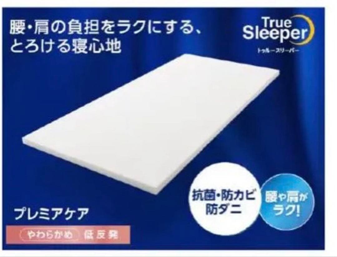 【3万円引き】トゥルースリーパー　プレミアケア　セブンスピロー ウルトラフィット