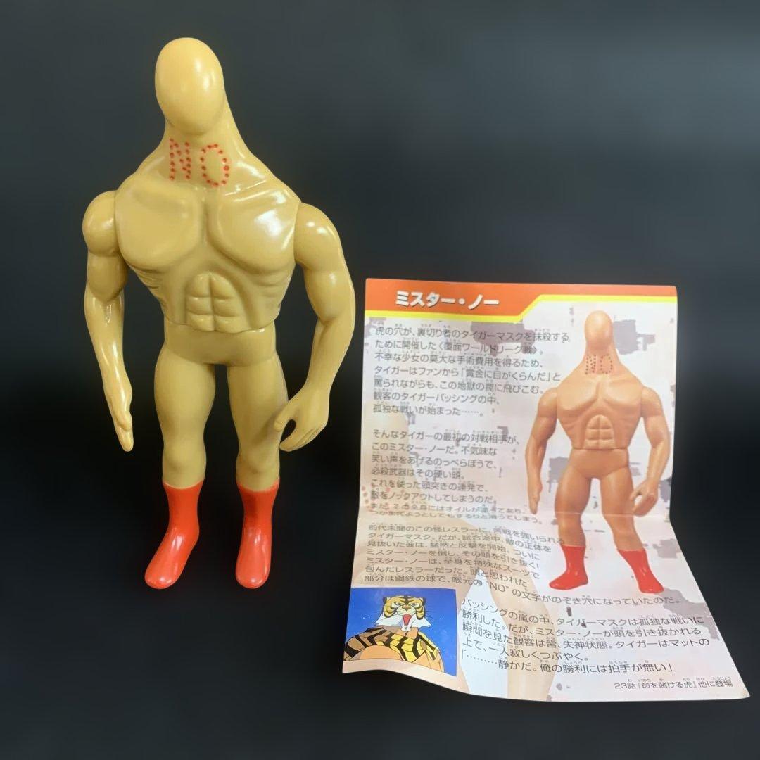 トミー タイガーマスクフィギュア ミスター・ノー 2002年 - メルカリ