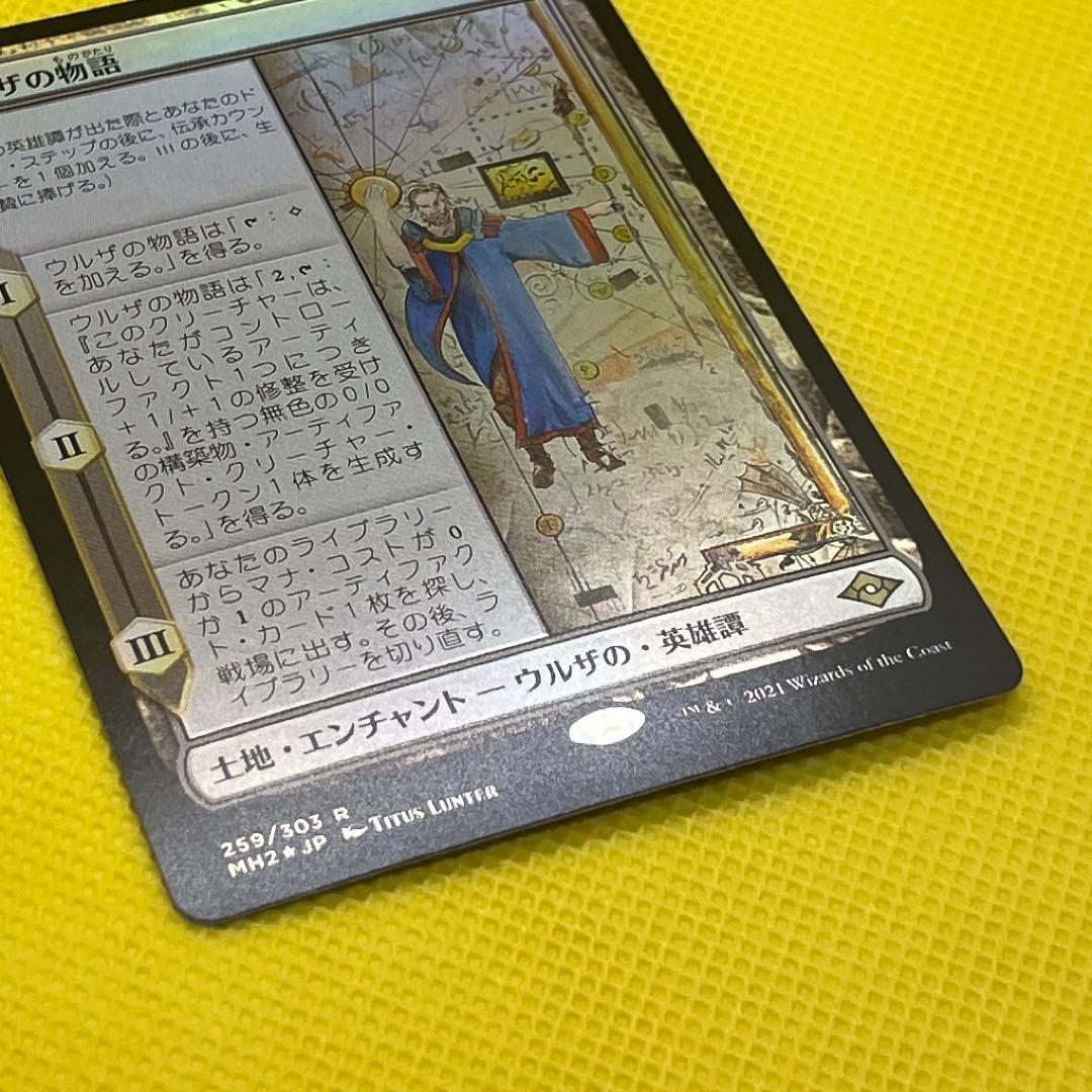 【Foil】《ウルザの物語/Urza's Saga》　日本語
