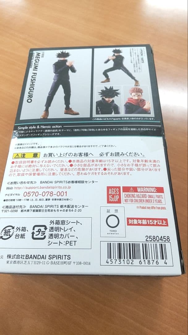 呪術廻戦 伏黒恵 フィギュアーツ S.H.Figuarts