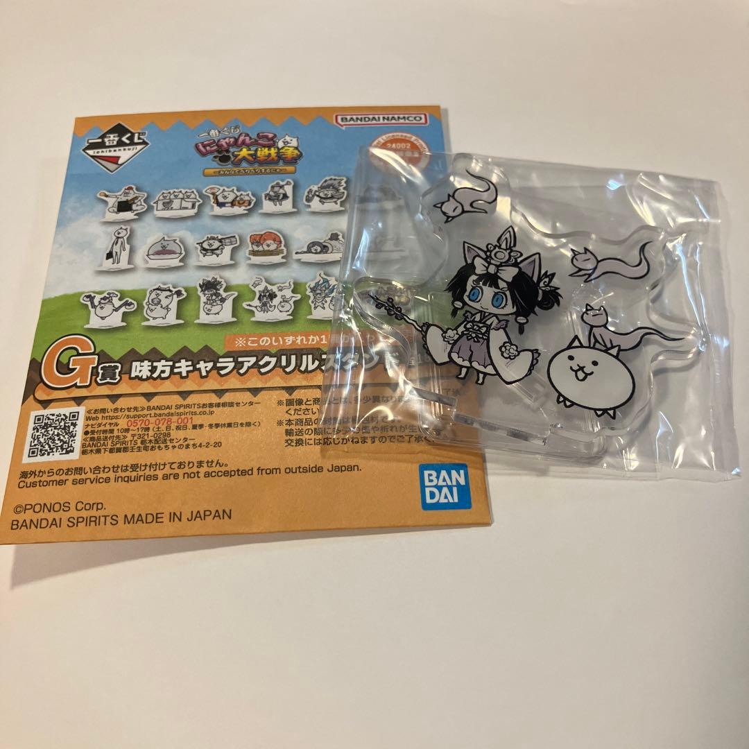 にゃんこ大戦争 味方キャラクター アクリルスタンド 一番くじ G賞