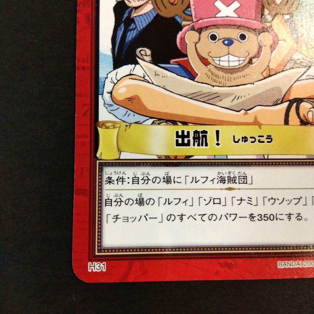 ONEPIECE カードダス ハイパーバトル 出航 H31 初期 レア 当時 - メルカリ