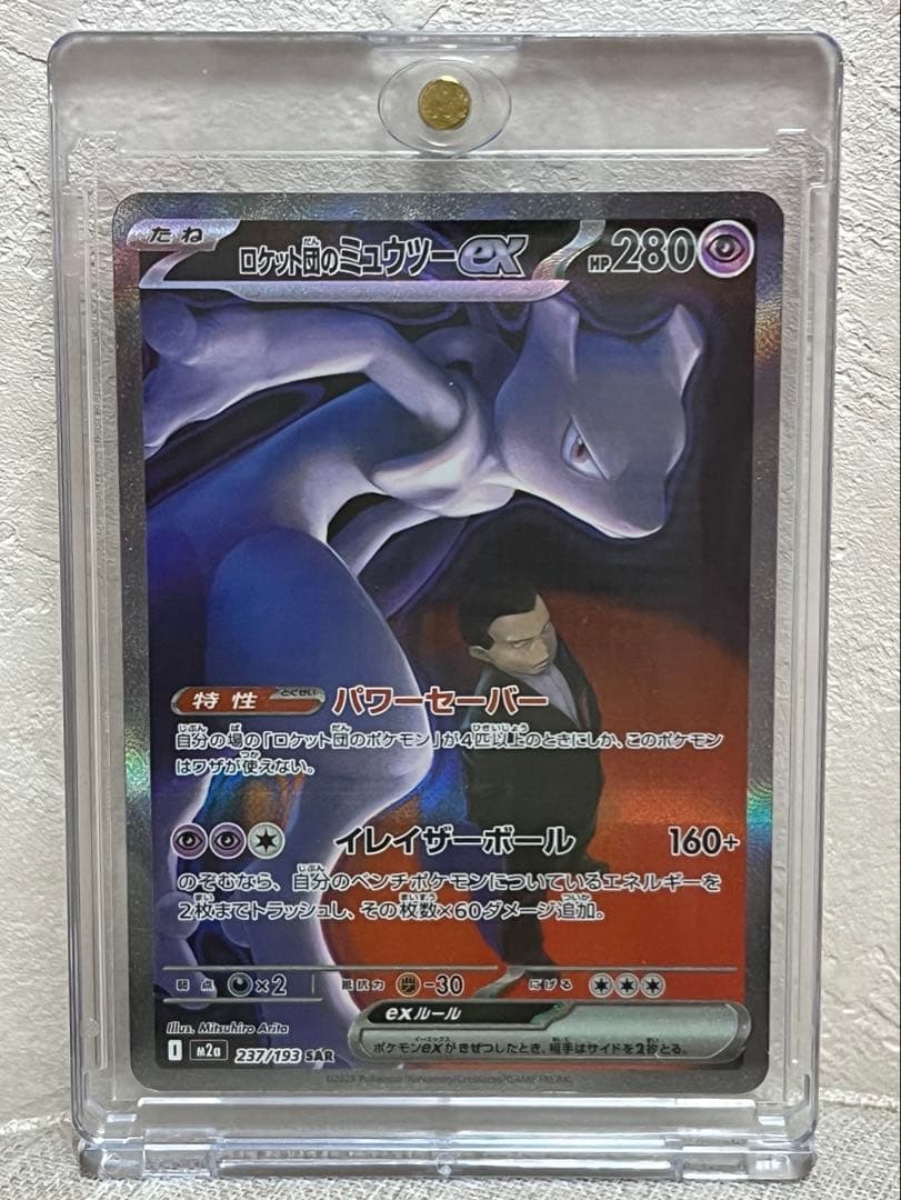 【即日発送】ロケット団のミュウツーex SAR メガドリームex