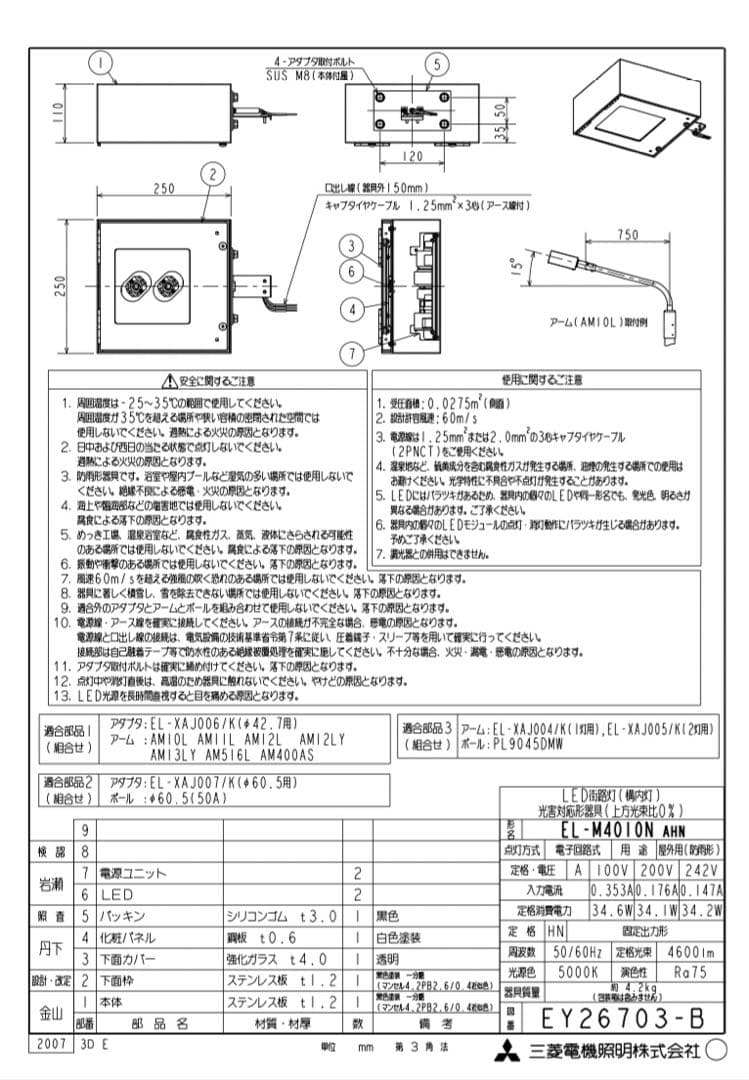 LED照明器具 屋外用照明 街路灯 EL-M4010N AHN