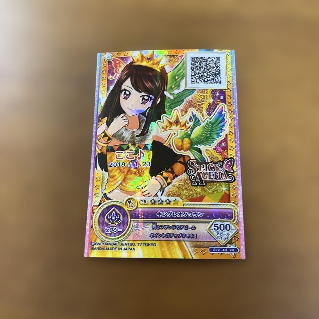 アイカツカード アイカツオンパレード キングレオコーデ 4枚セット