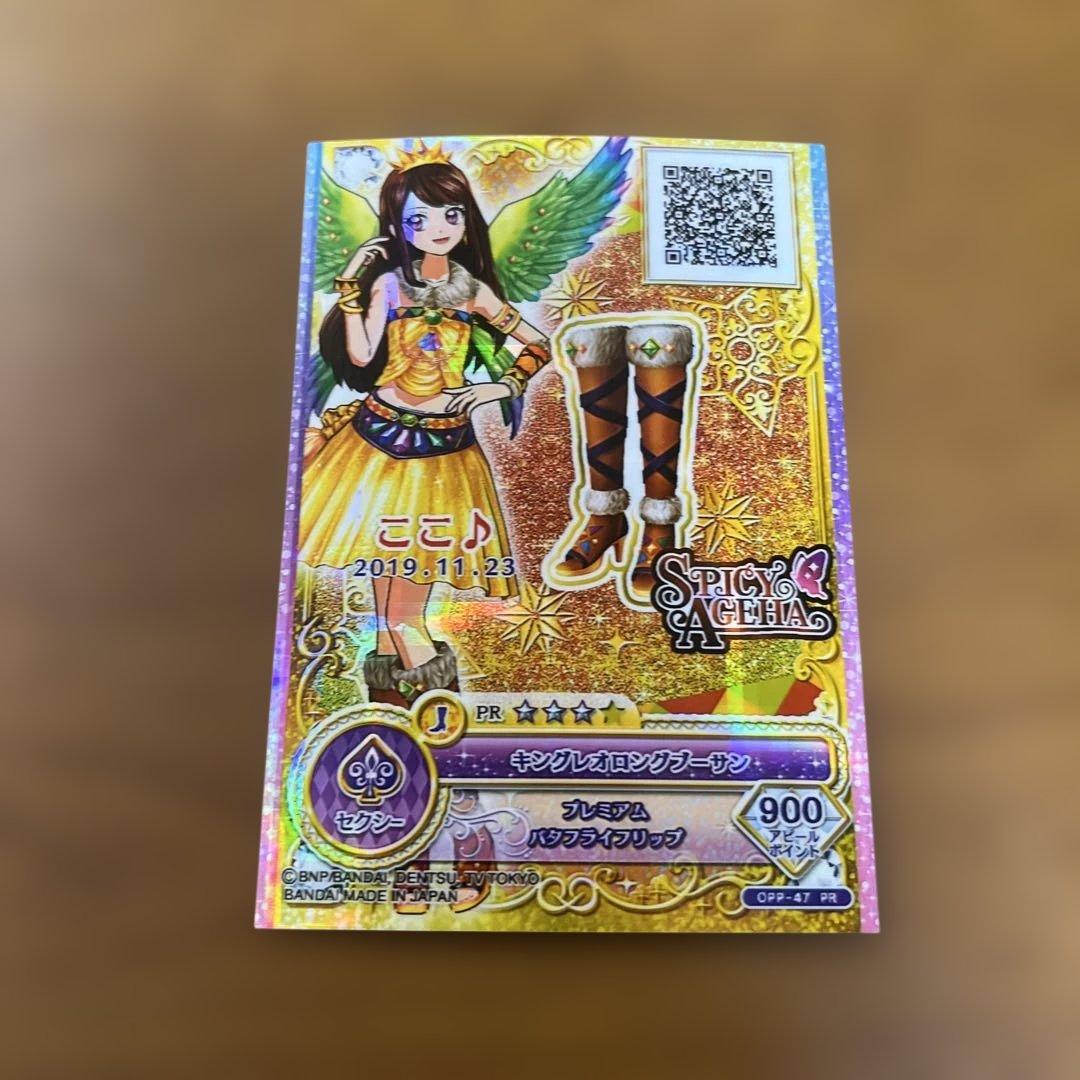 アイカツカード アイカツオンパレード キングレオコーデ 4枚セット