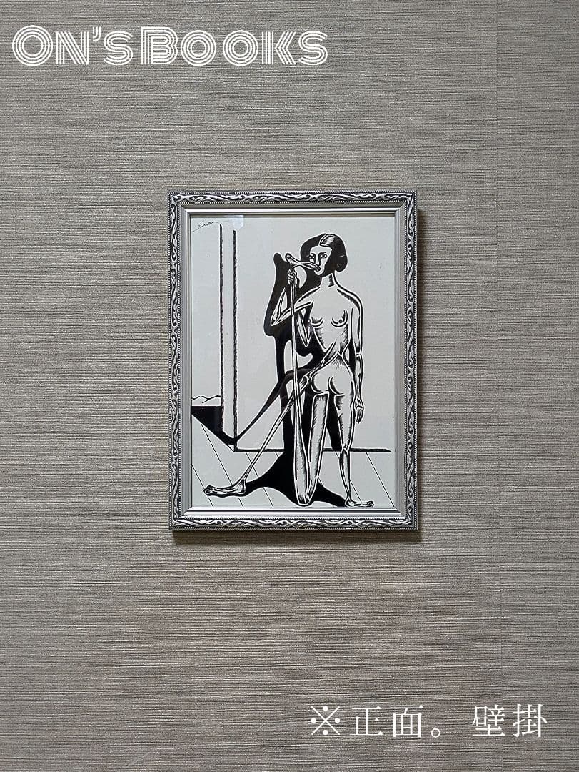 〔On’s Books〕【一点物】觜川おん「足を食べる女」2019年